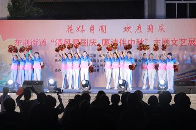 展現治理新畫卷 東荊街道舉辦中秋、國慶文藝匯演活動競賽紀實